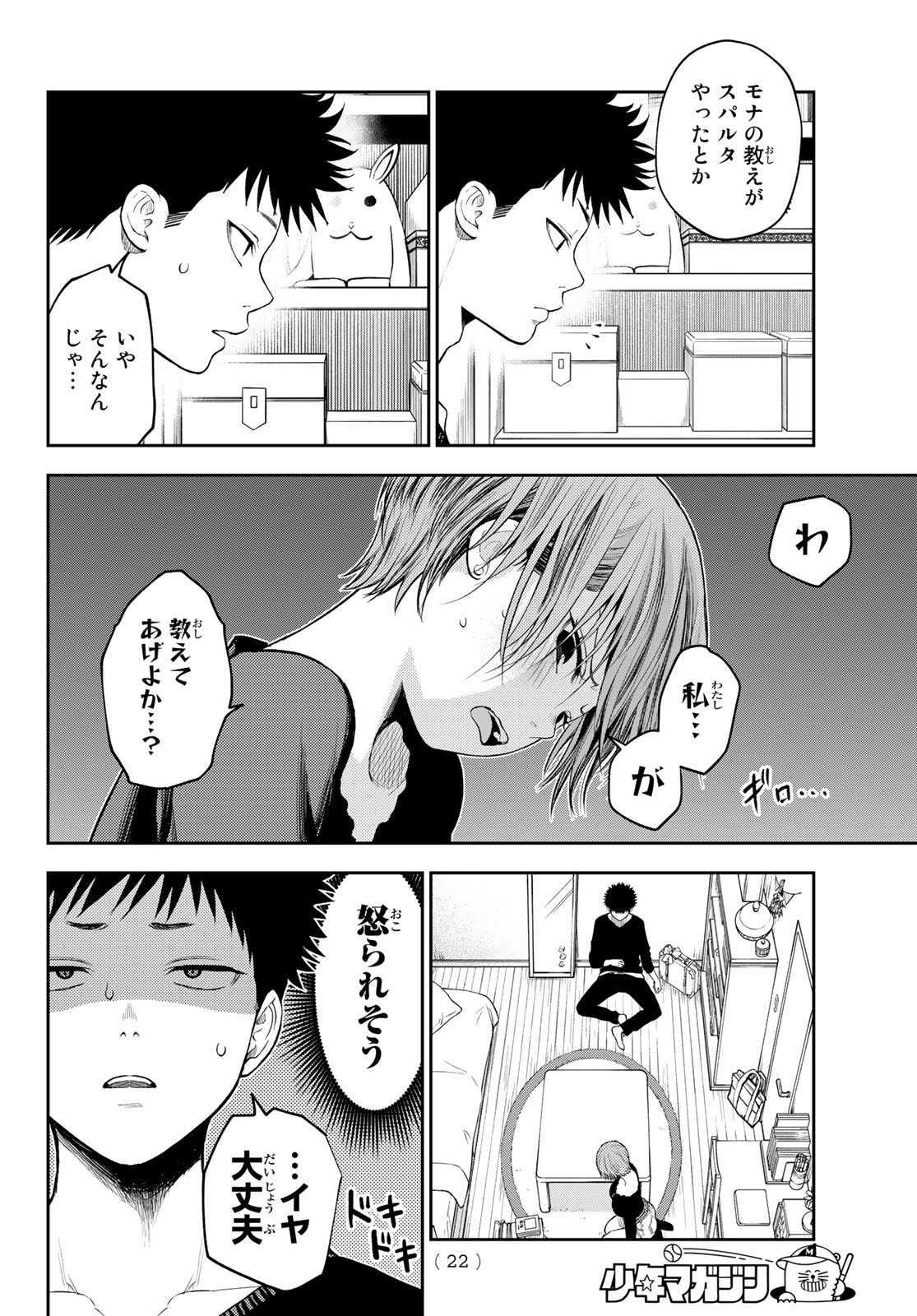 黒岩メダカに私の可愛いが通じない 第80話 - Page 6