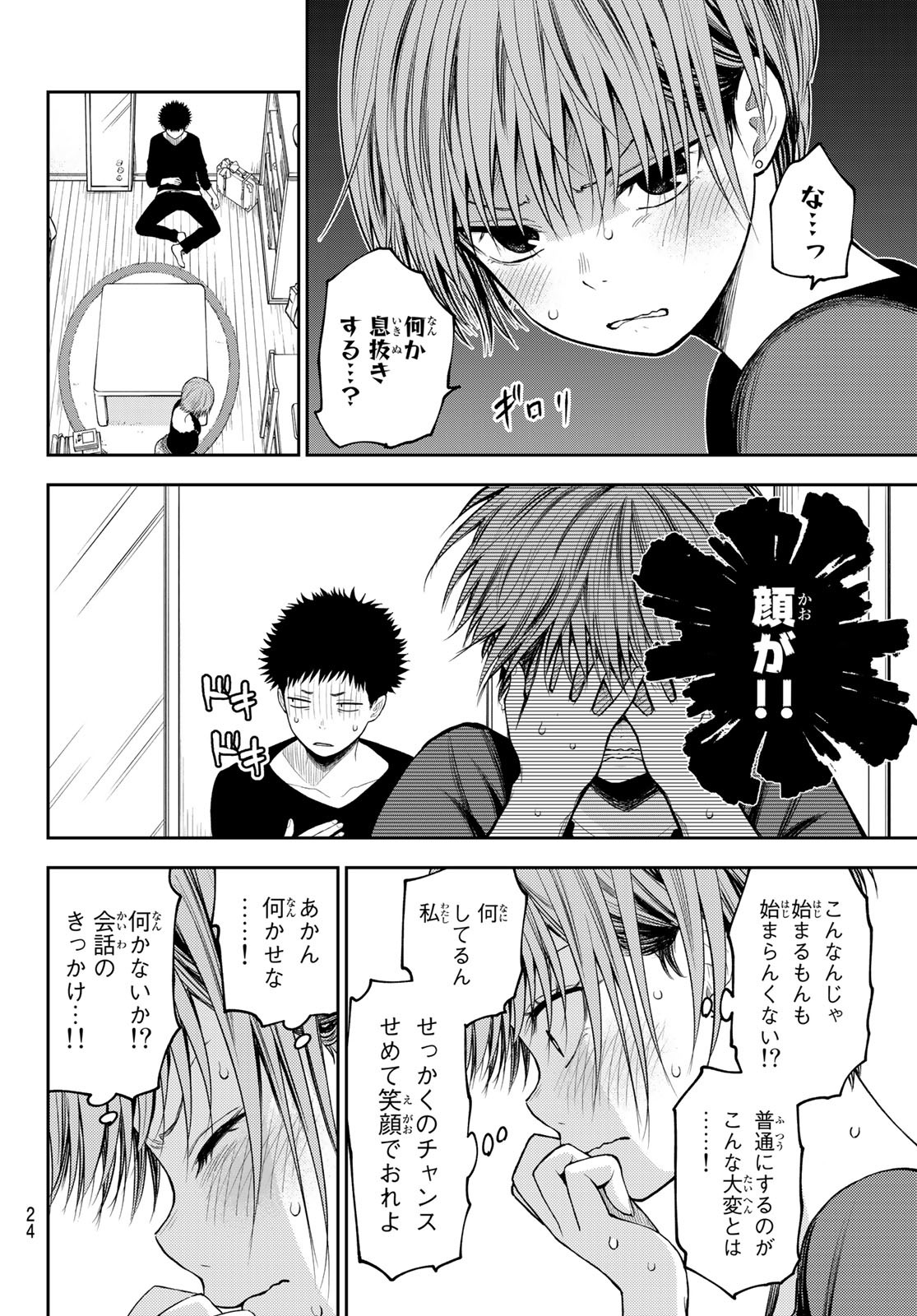 黒岩メダカに私の可愛いが通じない 第80話 - Page 8