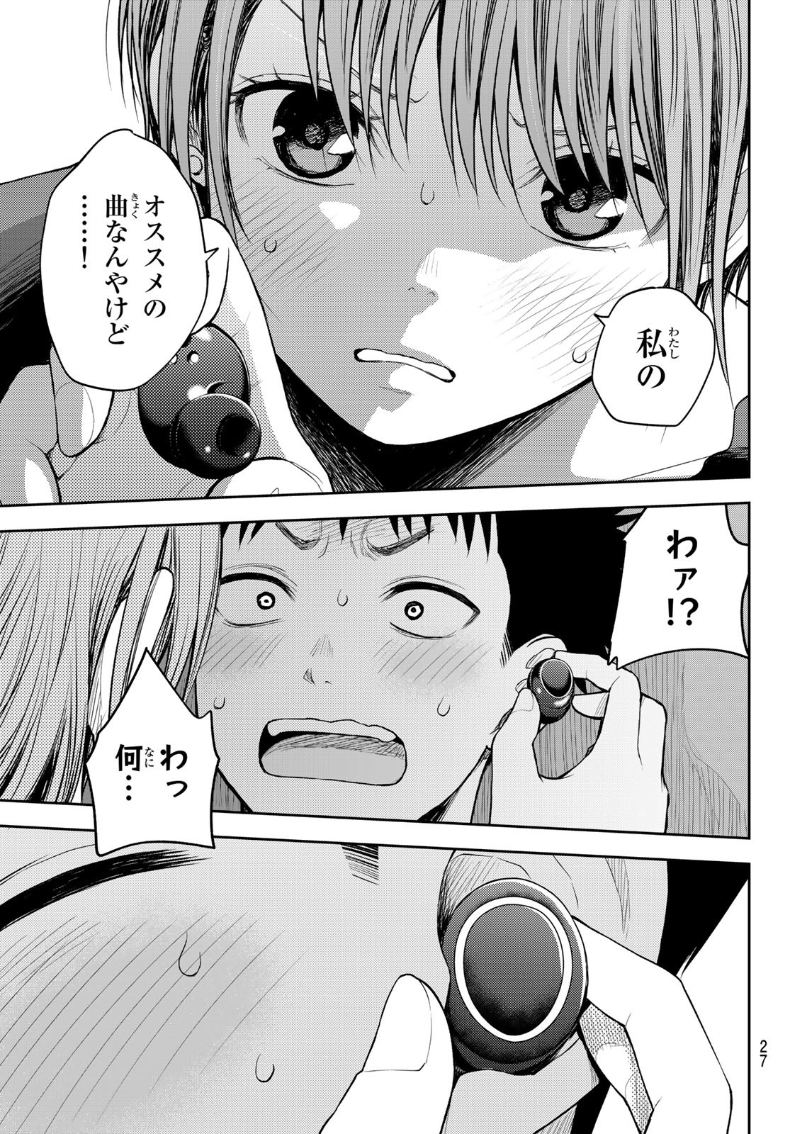 黒岩メダカに私の可愛いが通じない 第80話 - Page 11