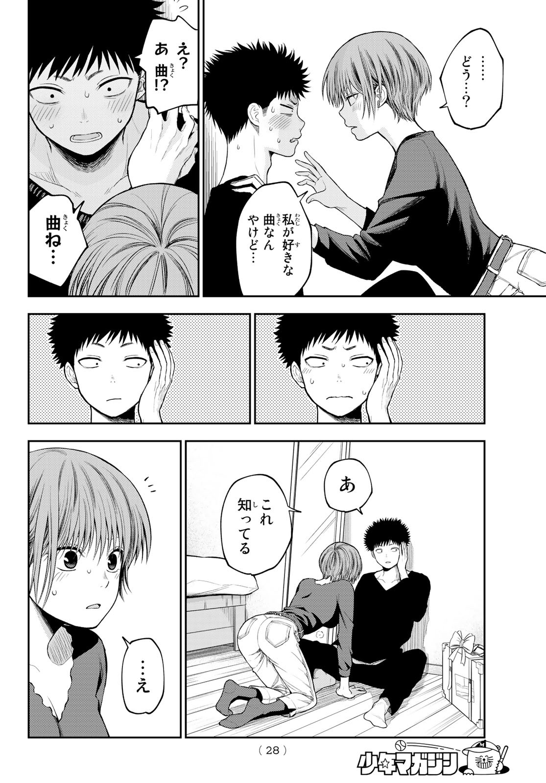 黒岩メダカに私の可愛いが通じない 第80話 - Page 12