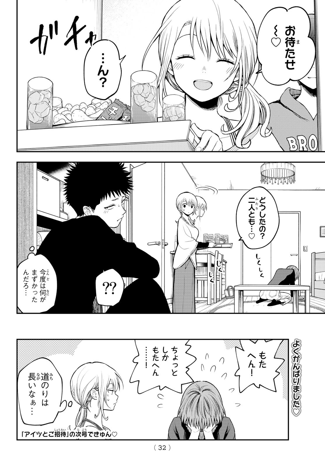 黒岩メダカに私の可愛いが通じない 第80話 - Page 16