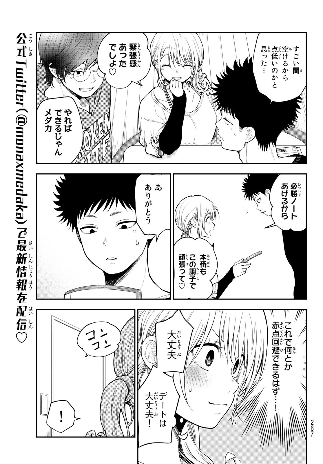 黒岩メダカに私の可愛いが通じない 第81話 - Page 3