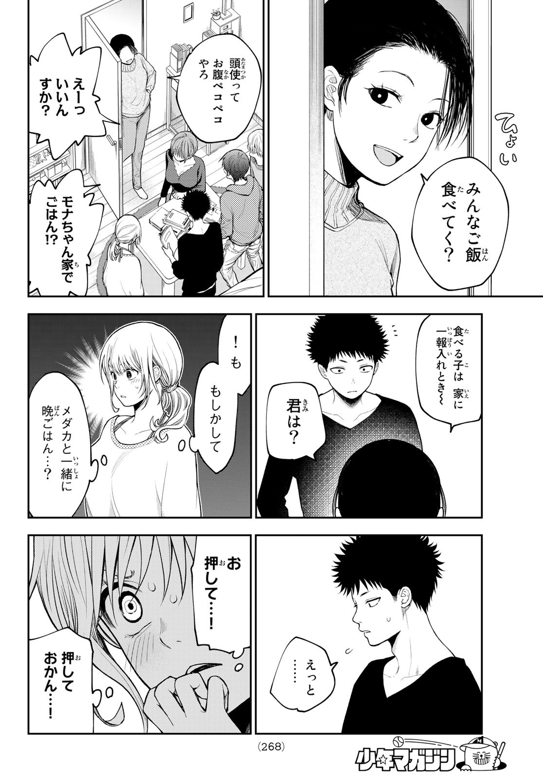 黒岩メダカに私の可愛いが通じない 第81話 - Page 4