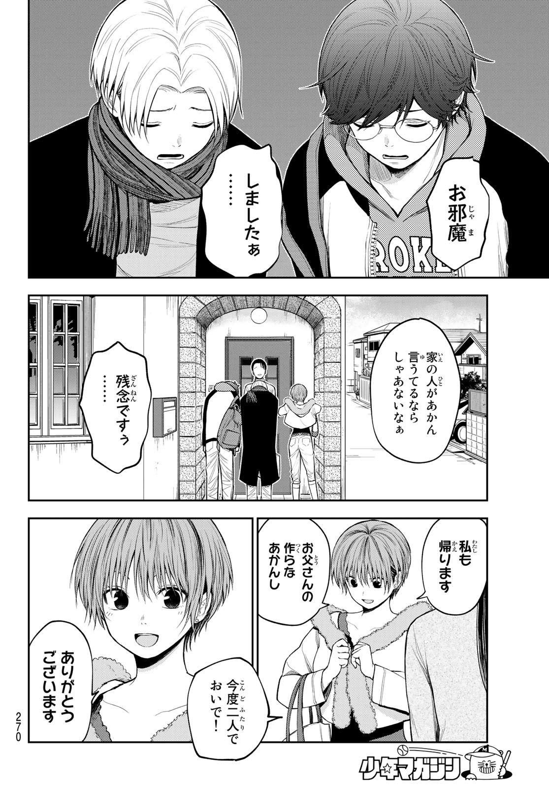 黒岩メダカに私の可愛いが通じない 第81話 - Page 6