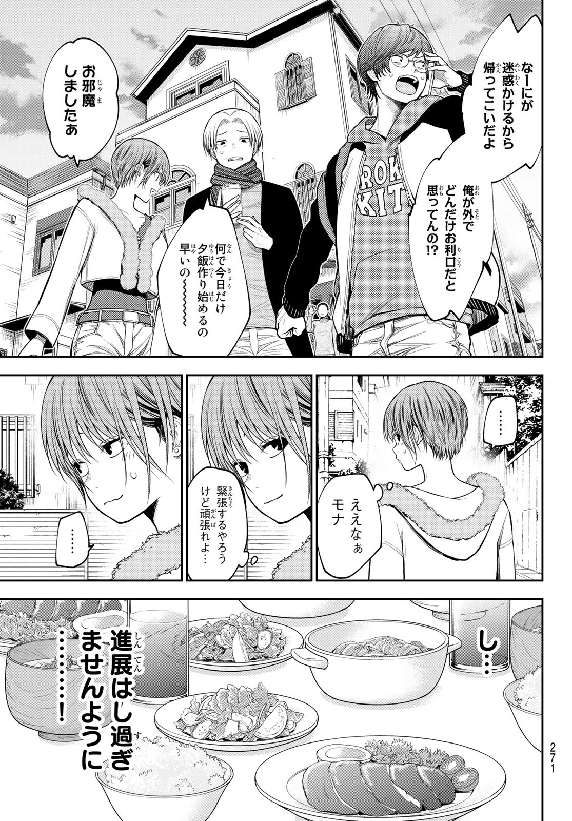 黒岩メダカに私の可愛いが通じない 第81話 - Page 7