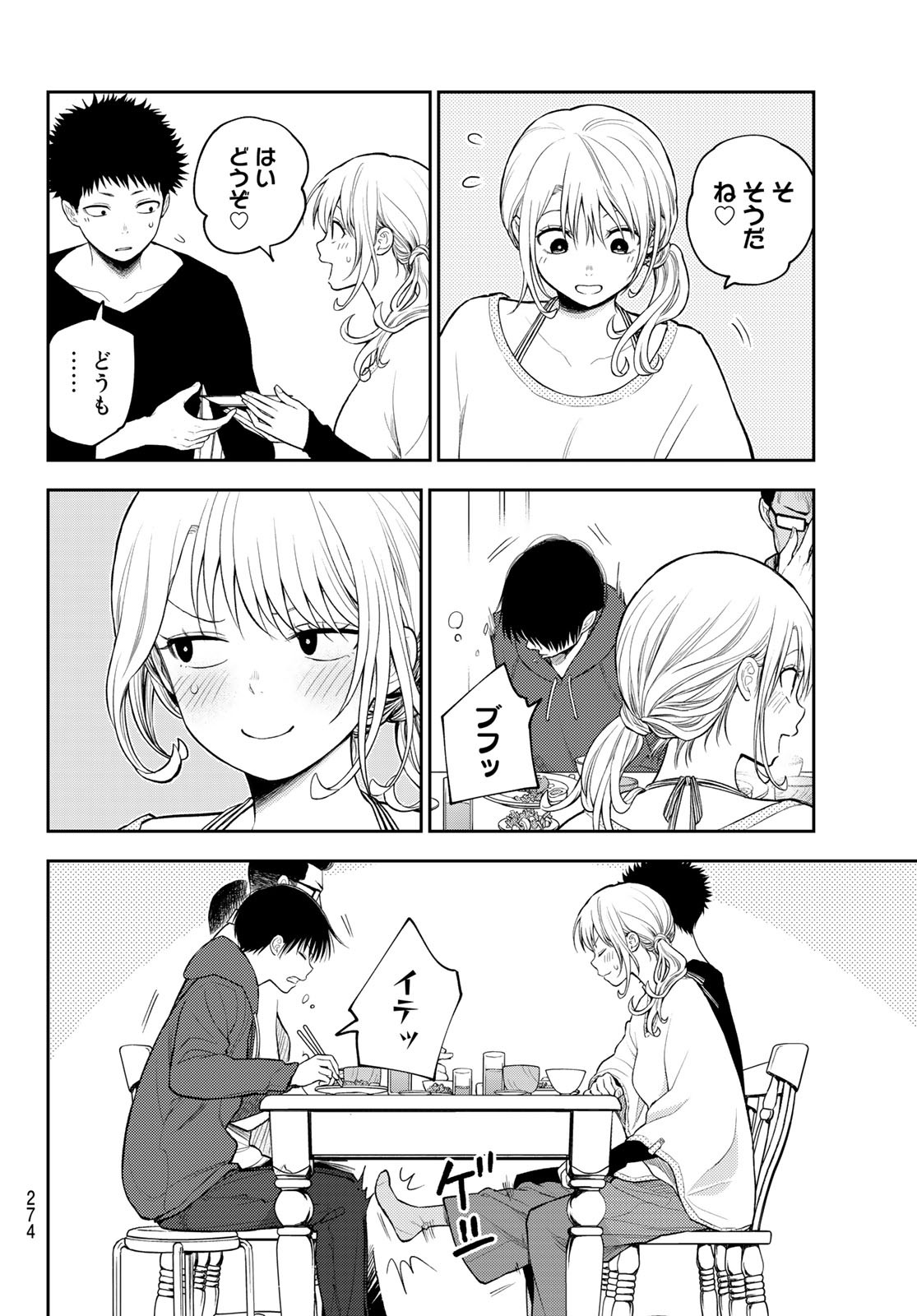 黒岩メダカに私の可愛いが通じない 第81話 - Page 10