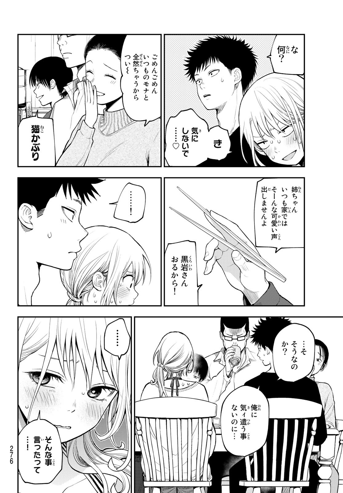 黒岩メダカに私の可愛いが通じない 第81話 - Page 12