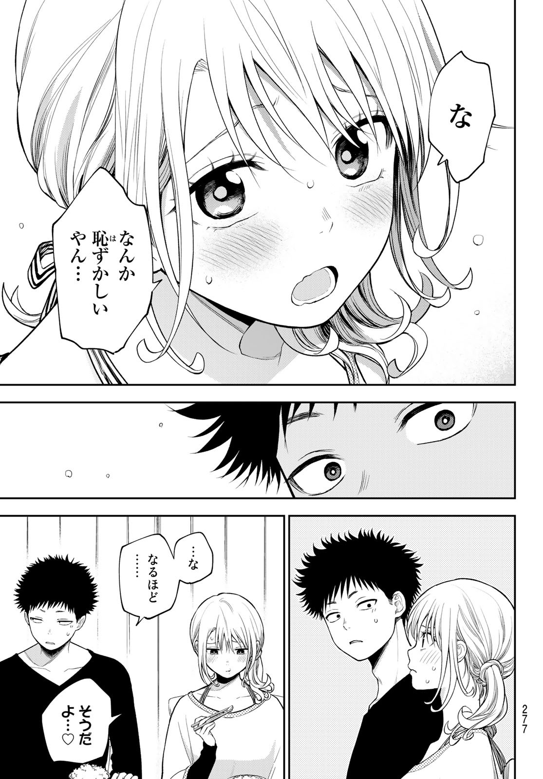 黒岩メダカに私の可愛いが通じない 第81話 - Page 13