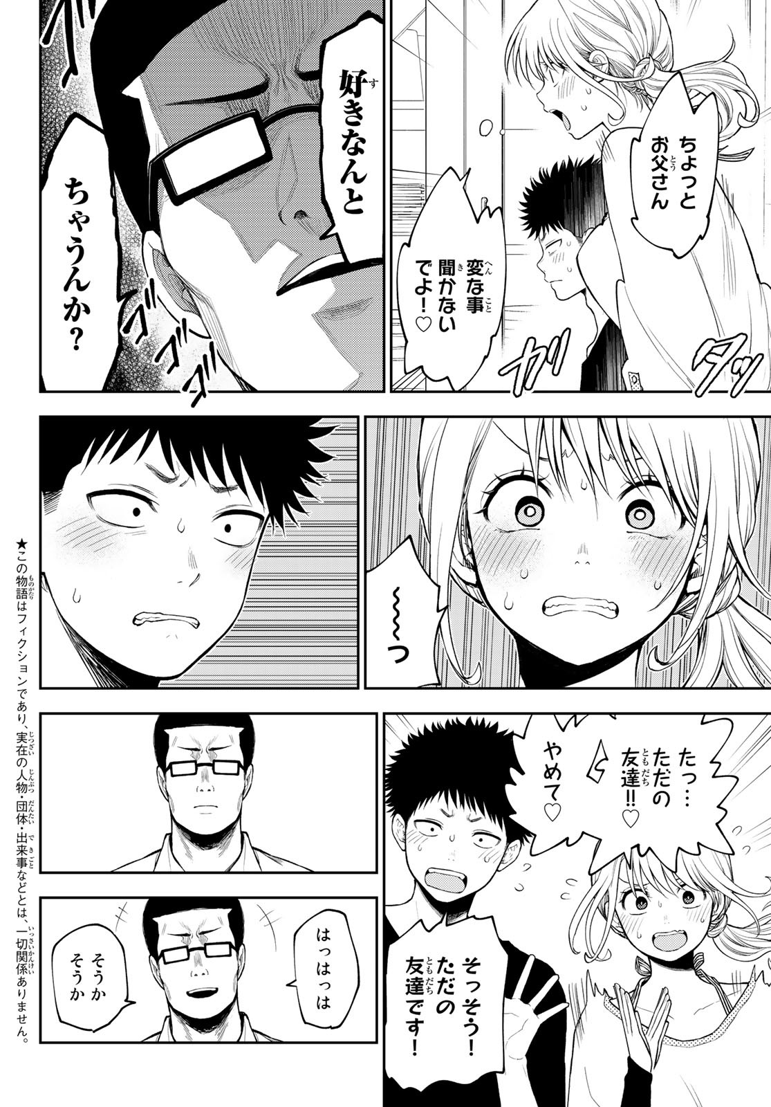 黒岩メダカに私の可愛いが通じない 第82話 - Page 2