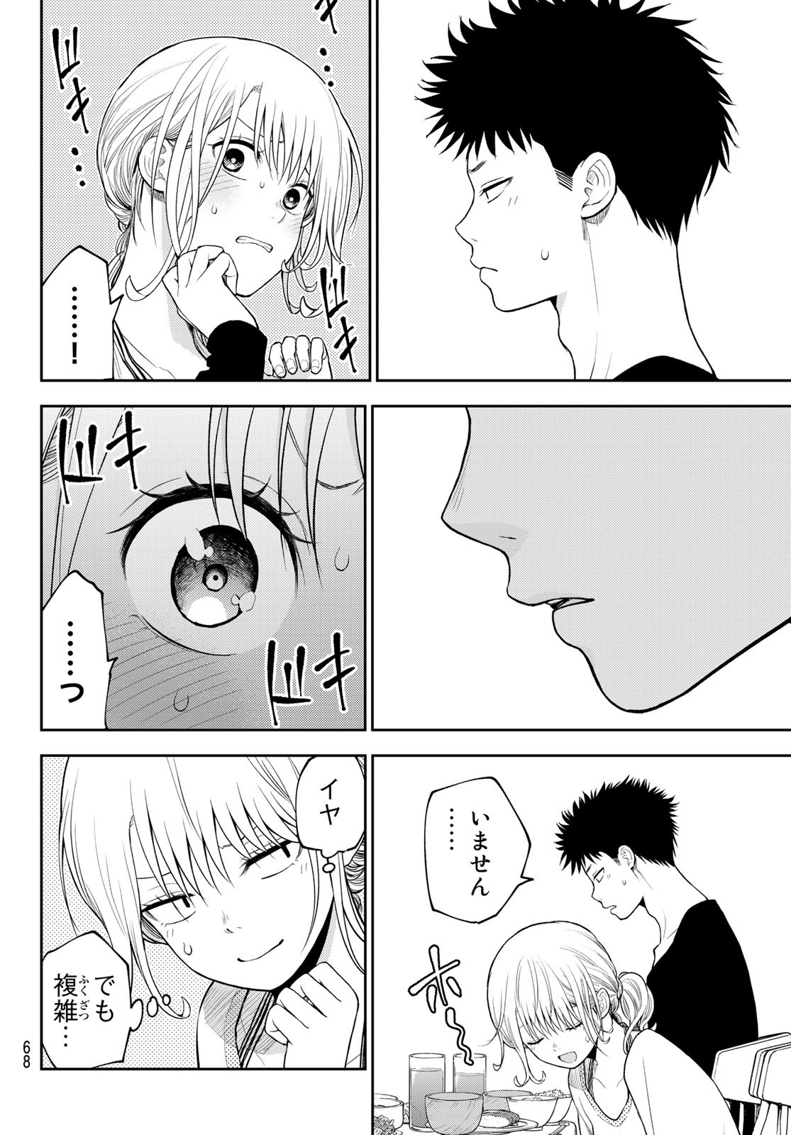 黒岩メダカに私の可愛いが通じない 第82話 - Page 4