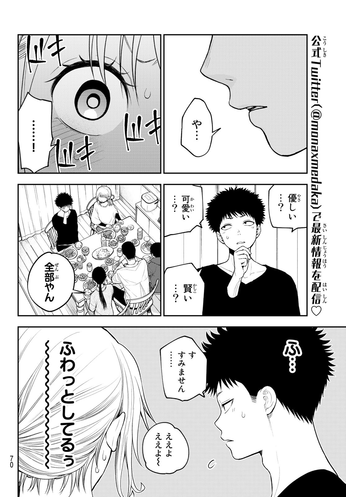 黒岩メダカに私の可愛いが通じない 第82話 - Page 6