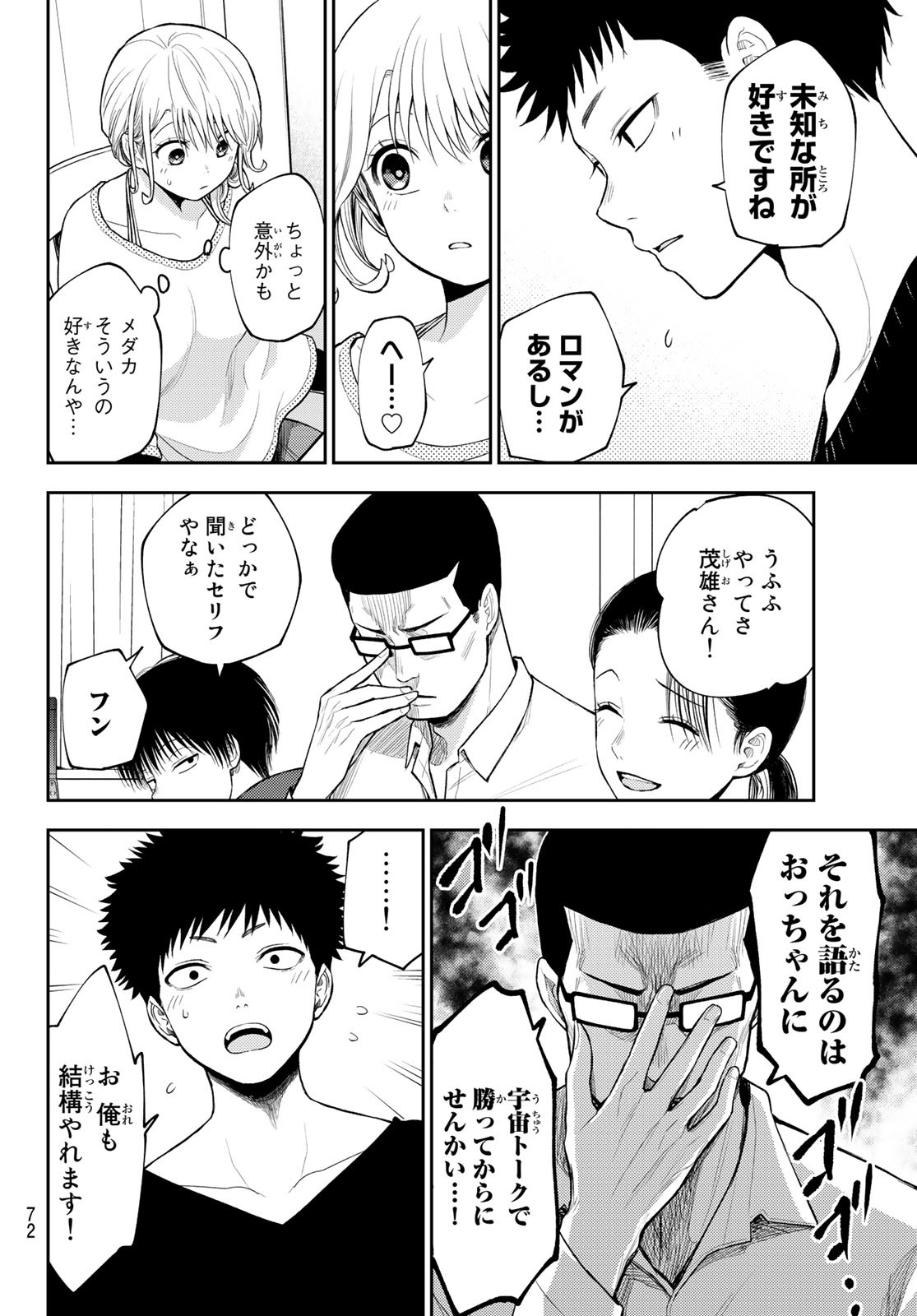 黒岩メダカに私の可愛いが通じない 第82話 - Page 8