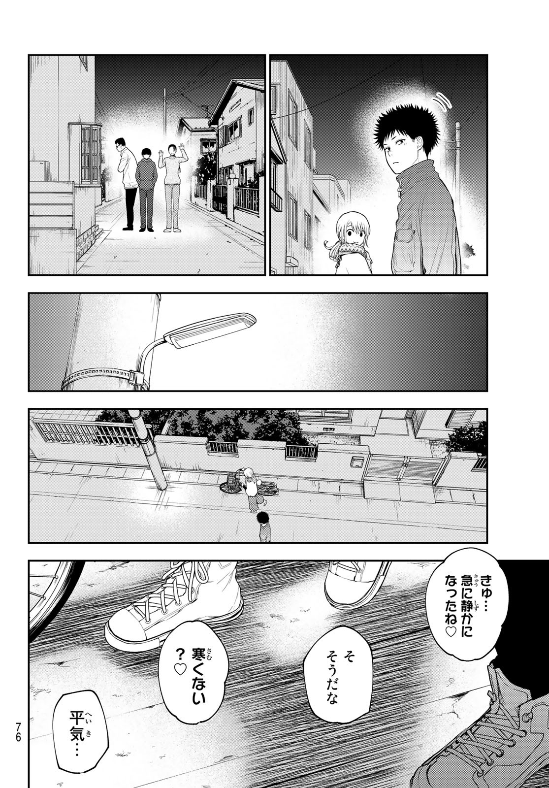 黒岩メダカに私の可愛いが通じない 第82話 - Page 12