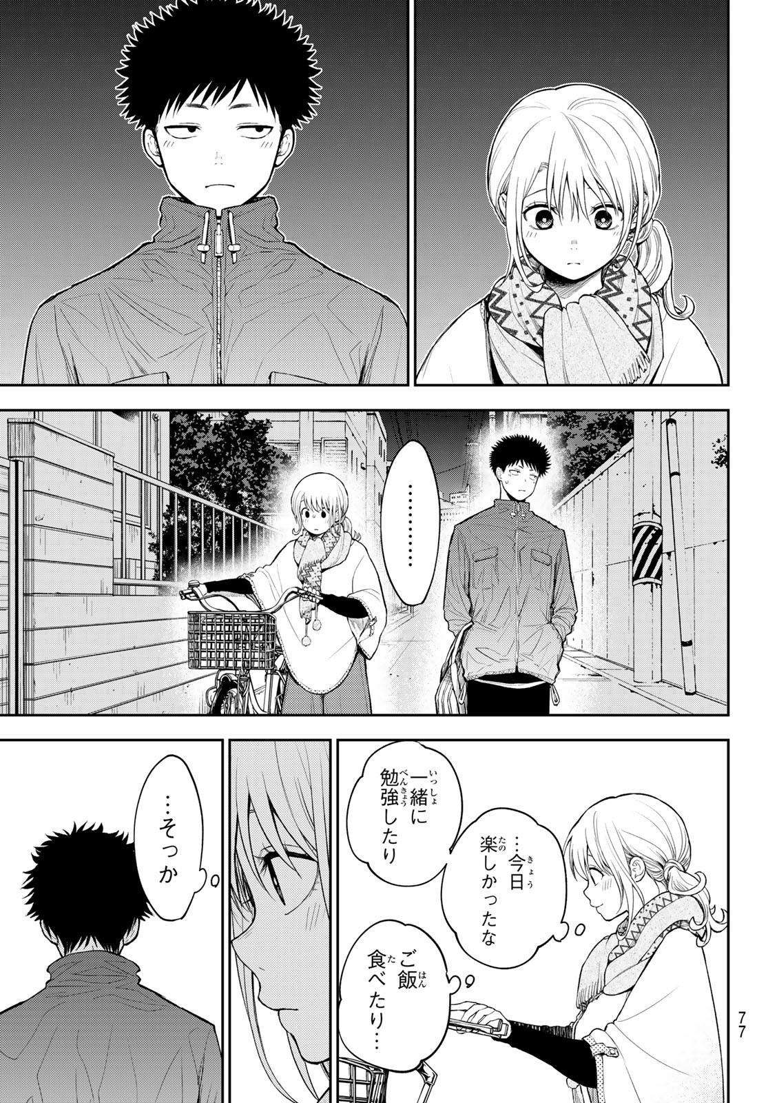 黒岩メダカに私の可愛いが通じない 第82話 - Page 13