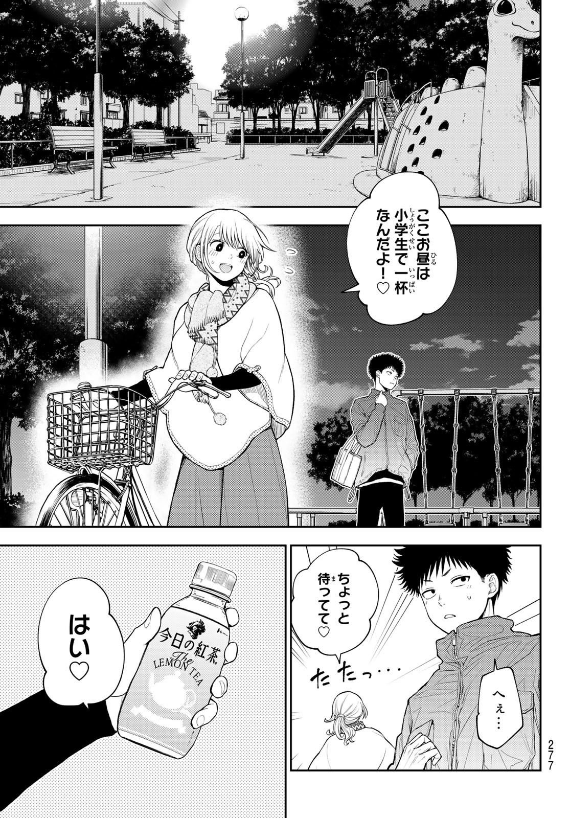 黒岩メダカに私の可愛いが通じない 第83話 - Page 3