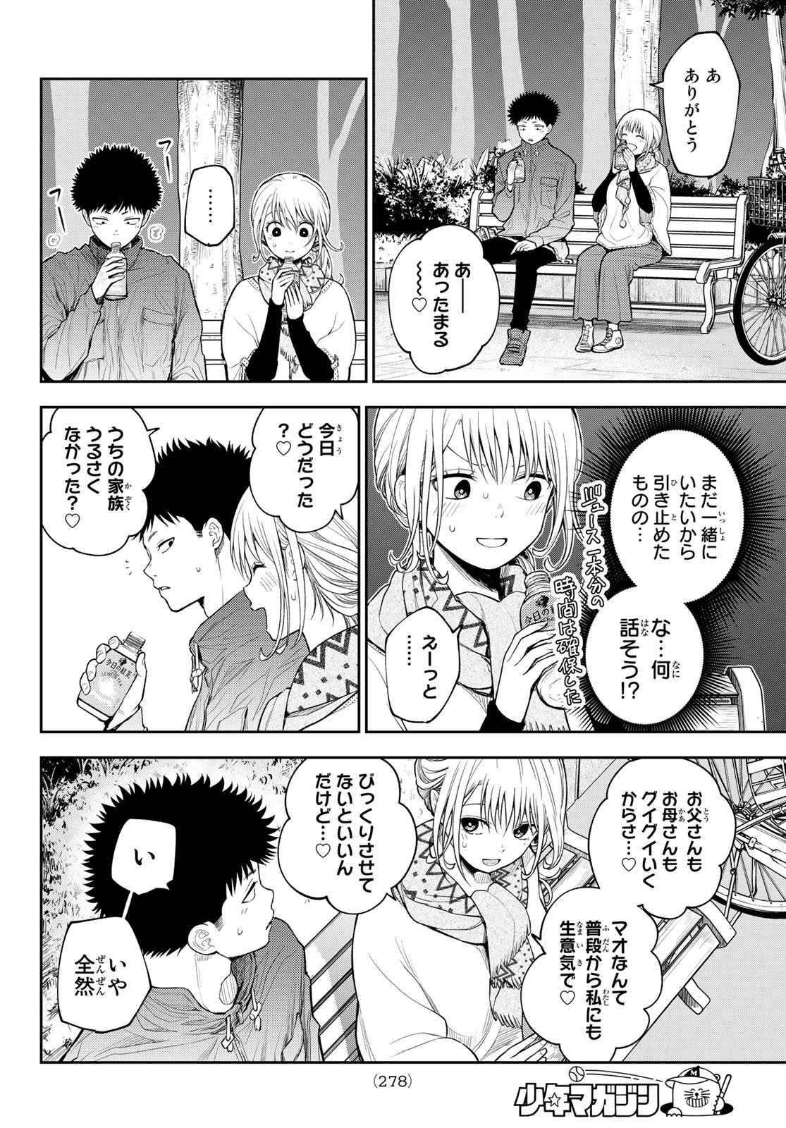 黒岩メダカに私の可愛いが通じない 第83話 - Page 4