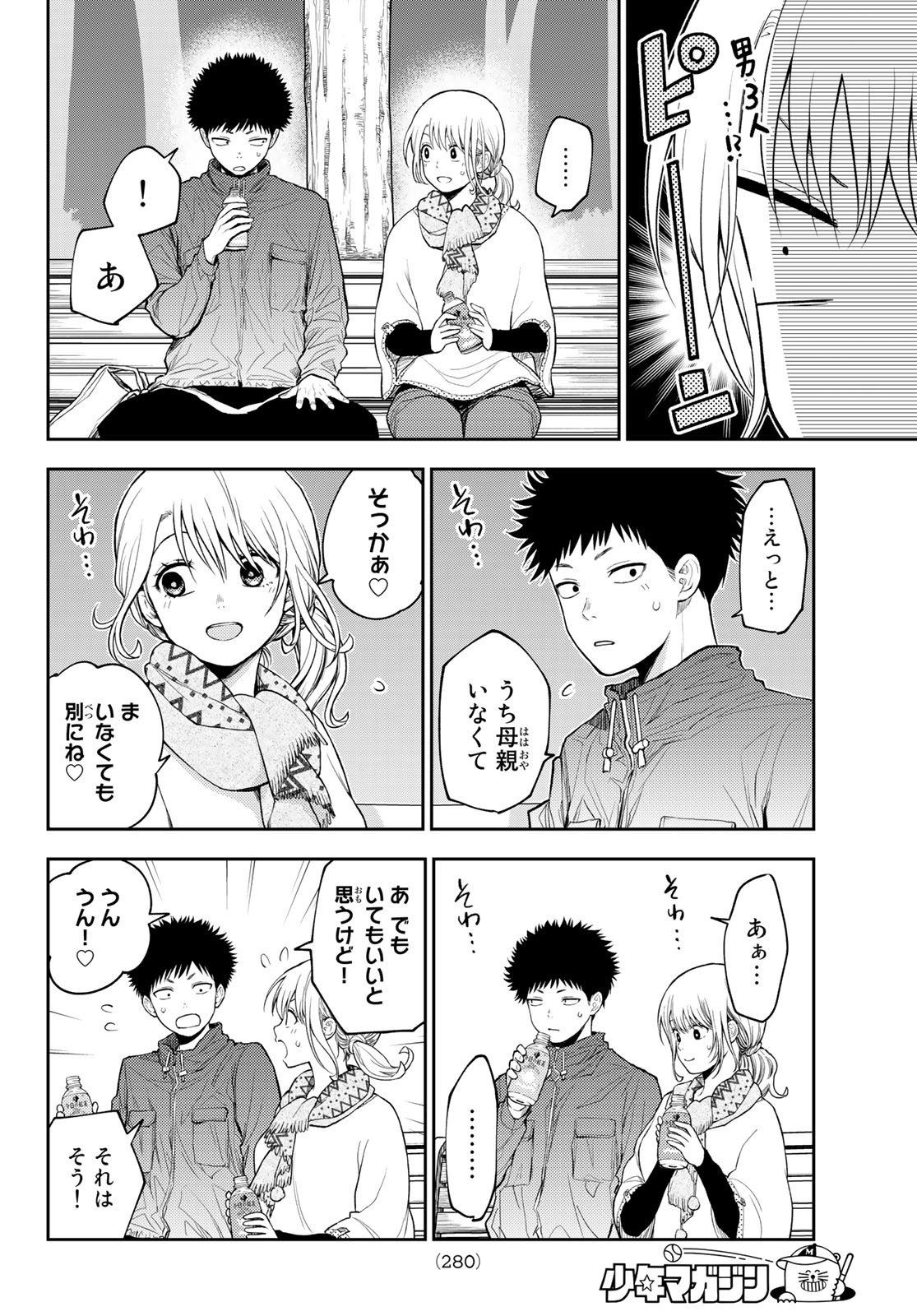 黒岩メダカに私の可愛いが通じない 第83話 - Page 6