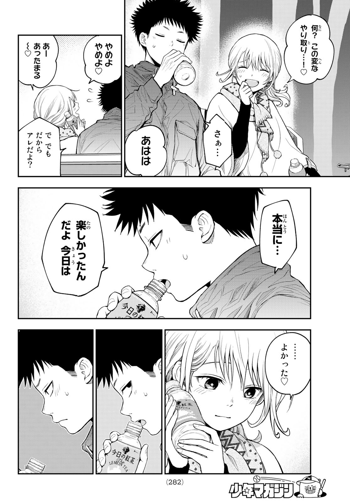 黒岩メダカに私の可愛いが通じない 第83話 - Page 8