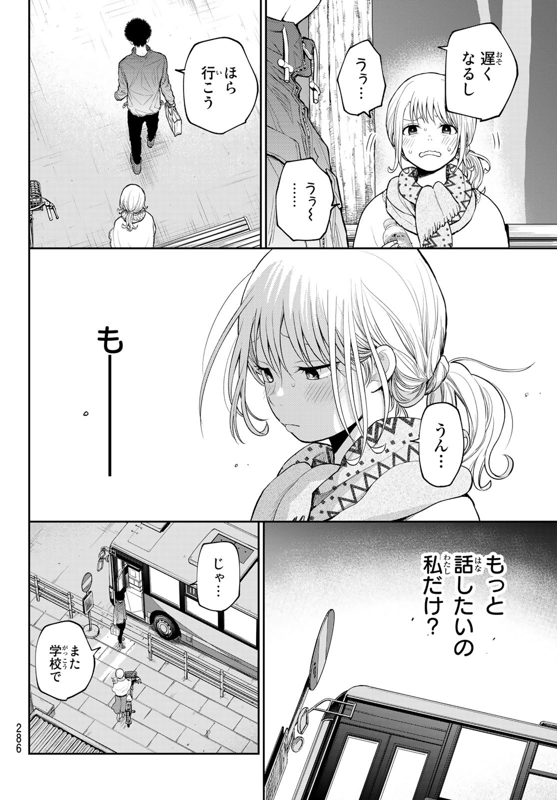 黒岩メダカに私の可愛いが通じない 第83話 - Page 12