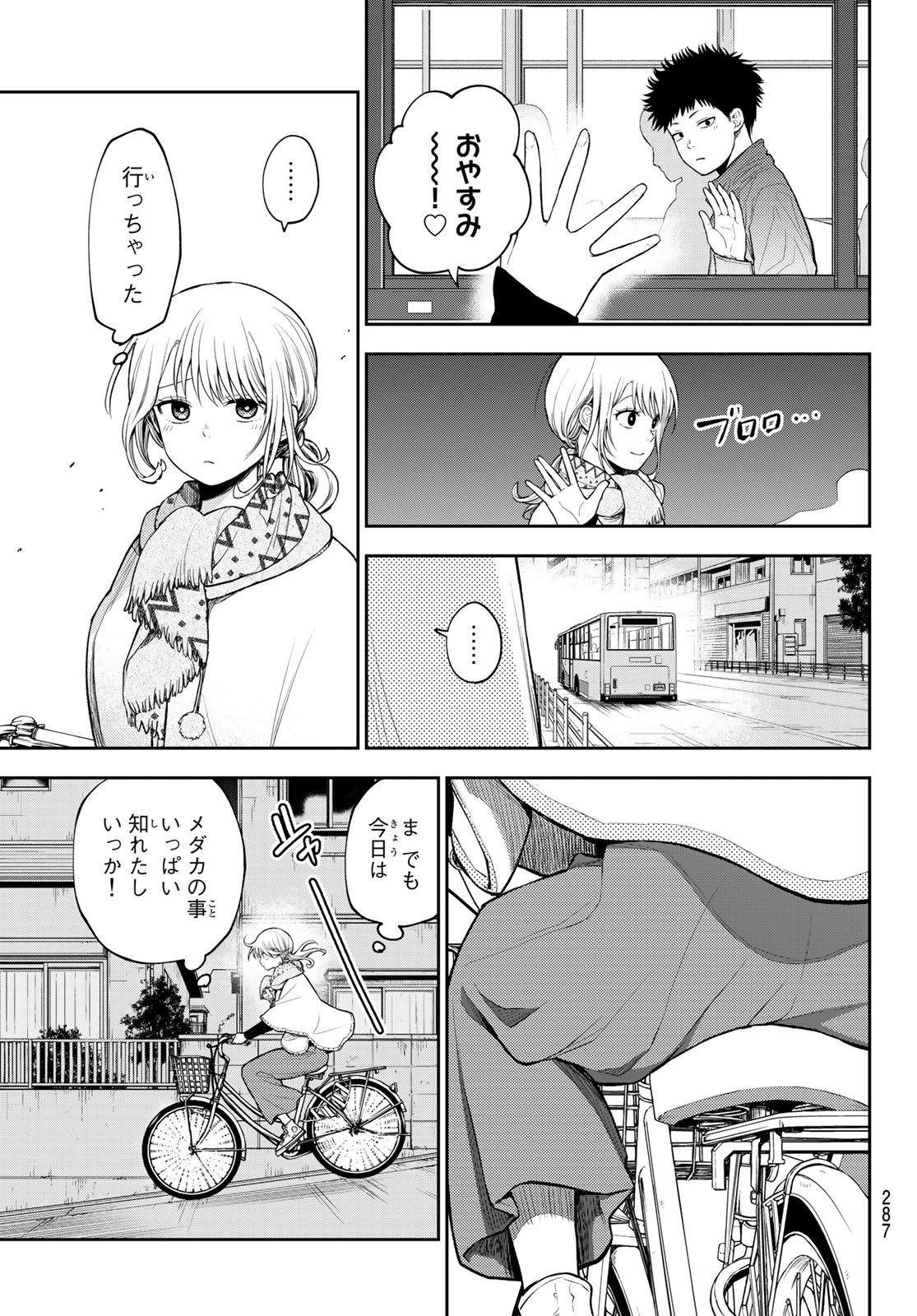 黒岩メダカに私の可愛いが通じない 第83話 - Page 13