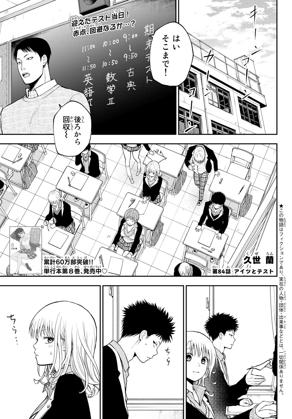 黒岩メダカに私の可愛いが通じない 第84話 - Page 1