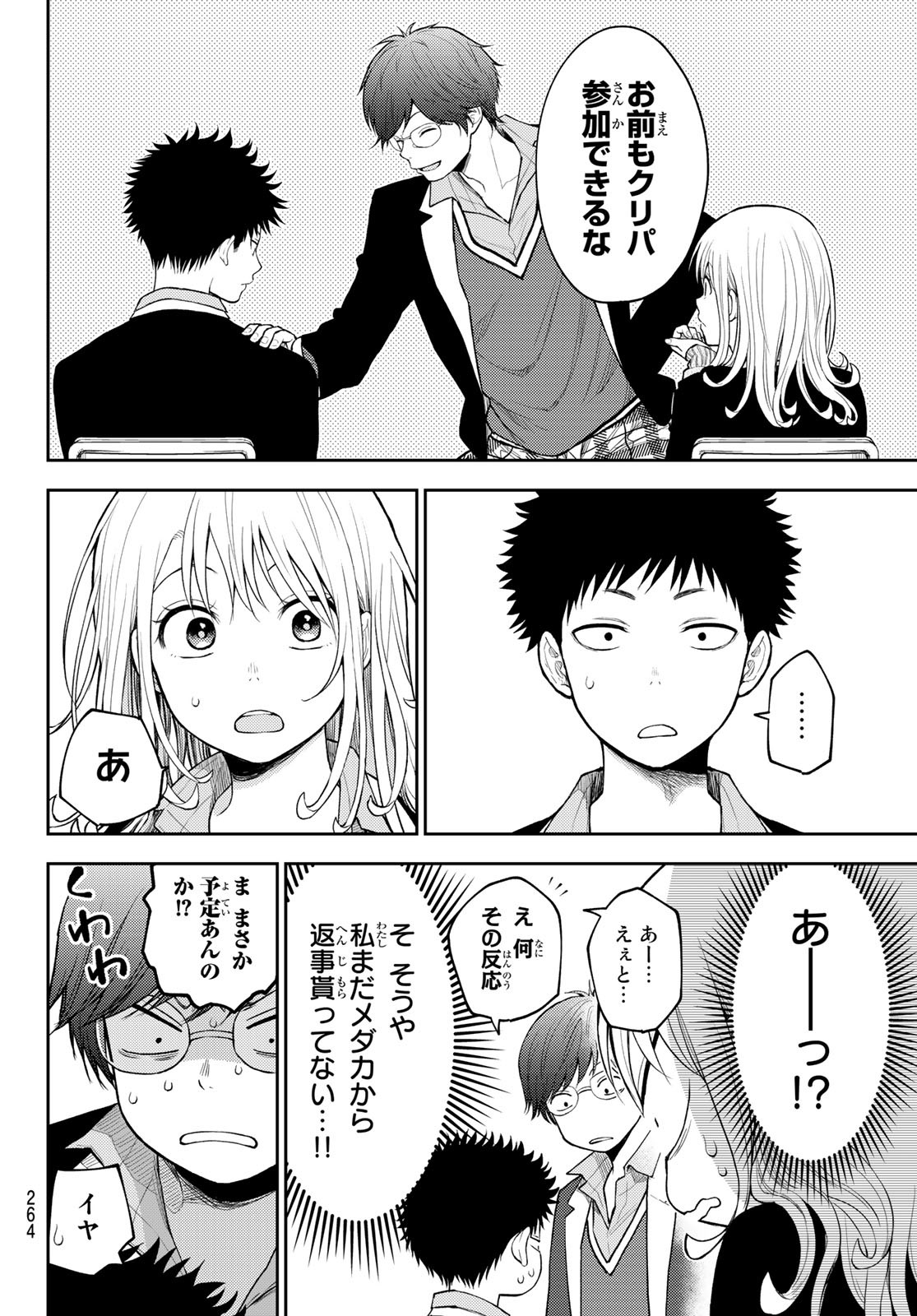 黒岩メダカに私の可愛いが通じない 第84話 - Page 4