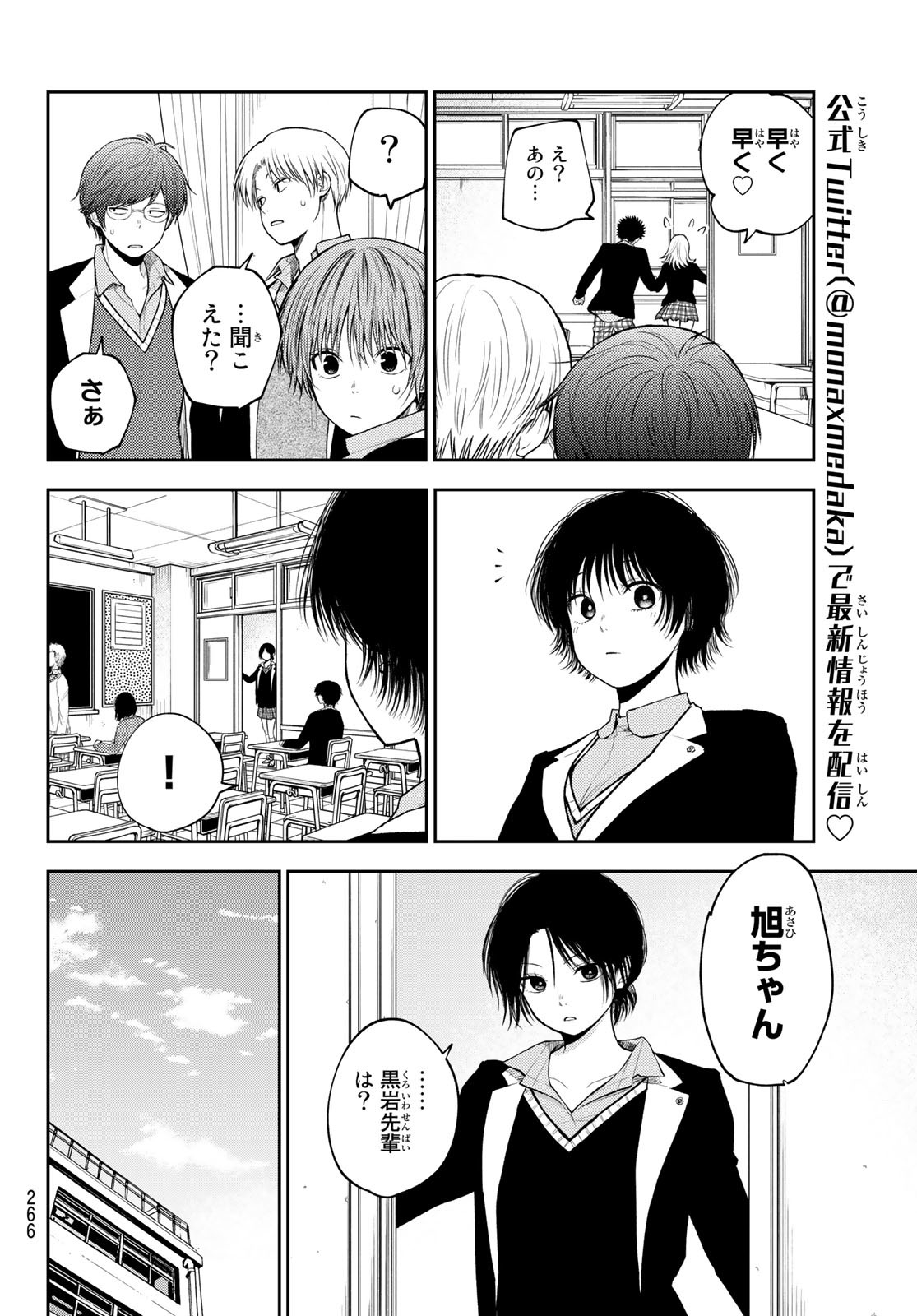 黒岩メダカに私の可愛いが通じない 第84話 - Page 6