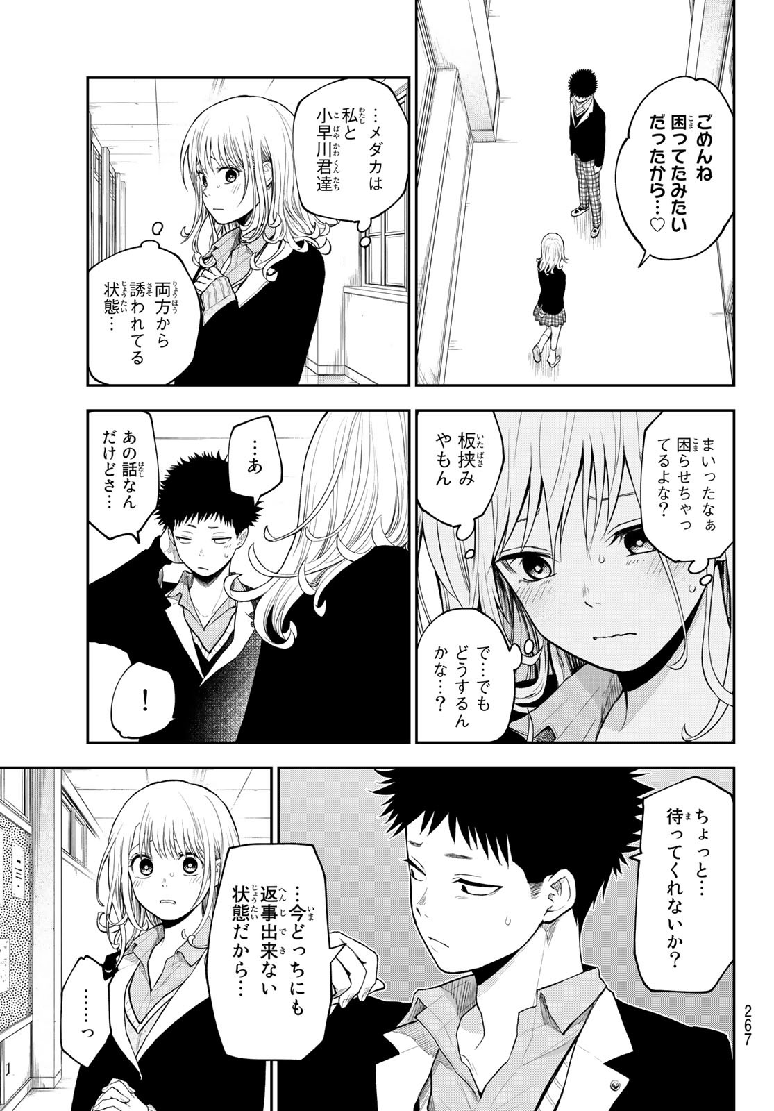 黒岩メダカに私の可愛いが通じない 第84話 - Page 7