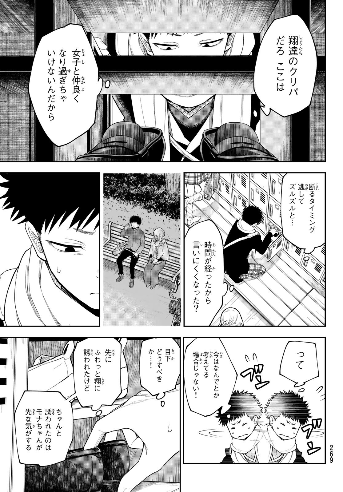 黒岩メダカに私の可愛いが通じない 第84話 - Page 9