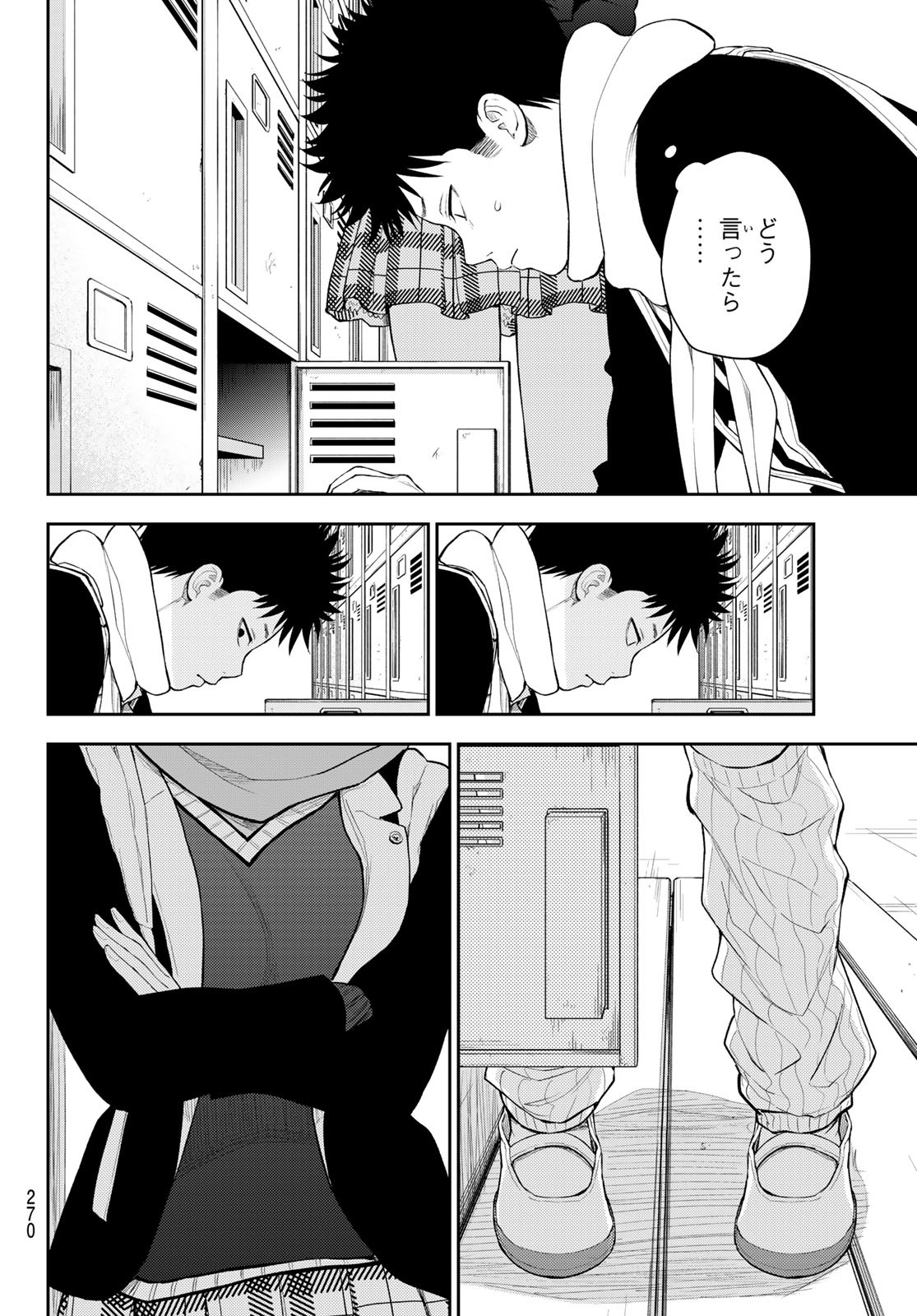 黒岩メダカに私の可愛いが通じない 第84話 - Page 10