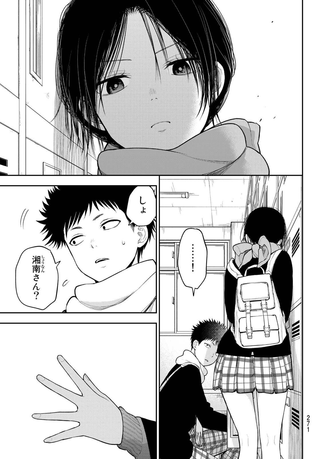 黒岩メダカに私の可愛いが通じない 第84話 - Page 11