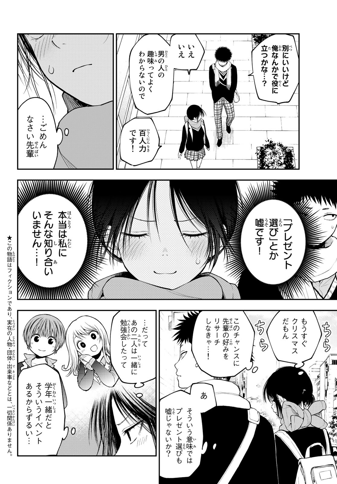 黒岩メダカに私の可愛いが通じない 第85話 - Page 2