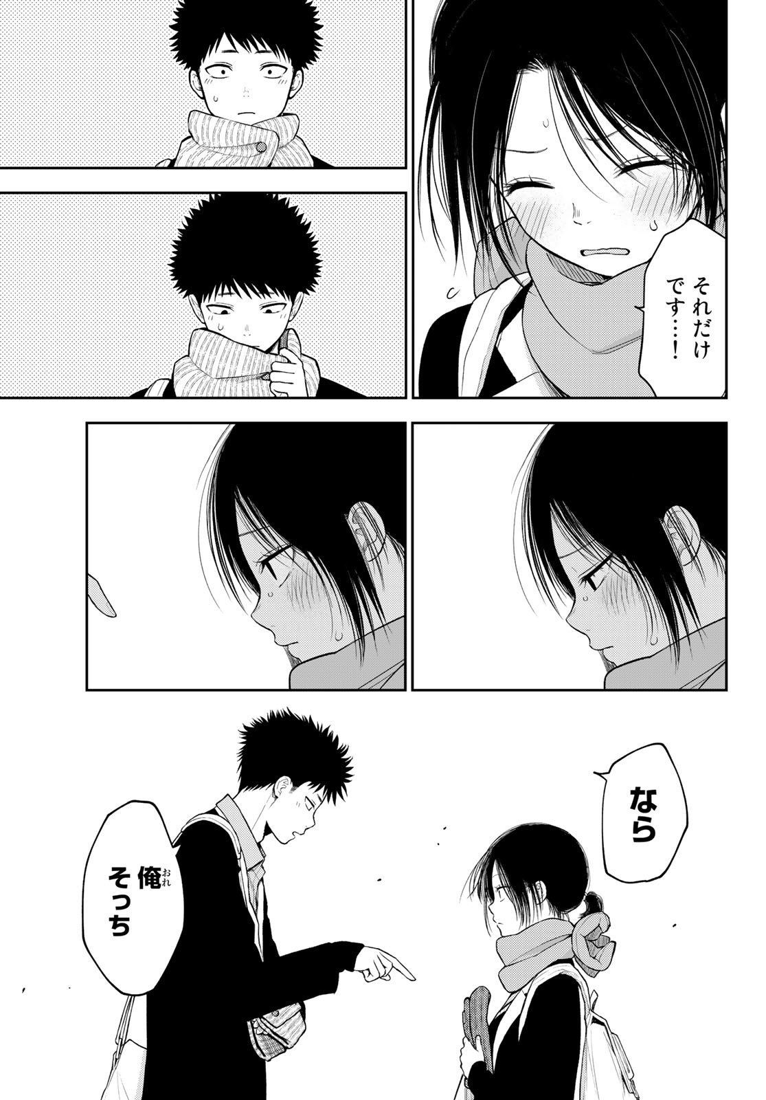 黒岩メダカに私の可愛いが通じない 第85話 - Page 13