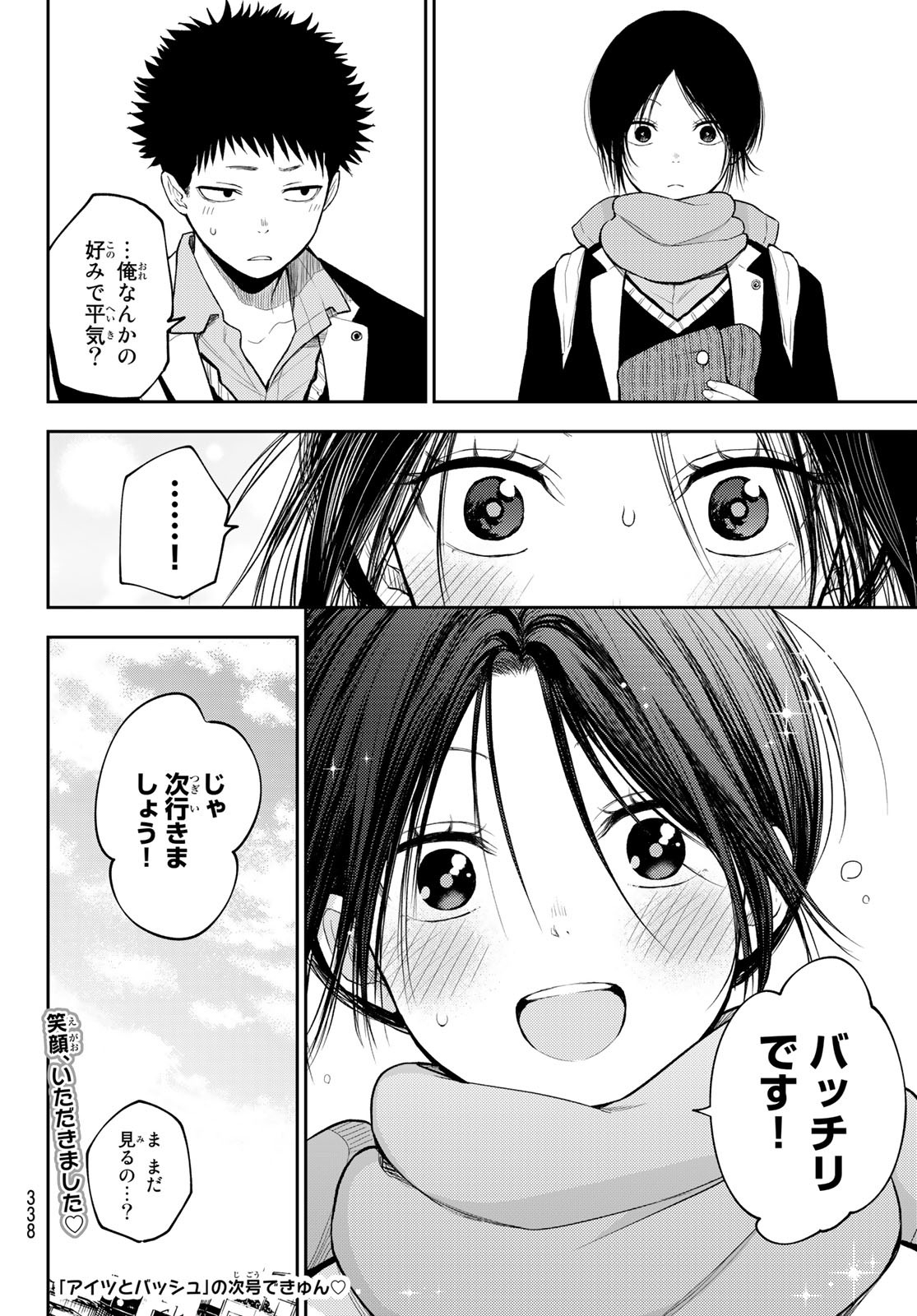 黒岩メダカに私の可愛いが通じない 第85話 - Page 14