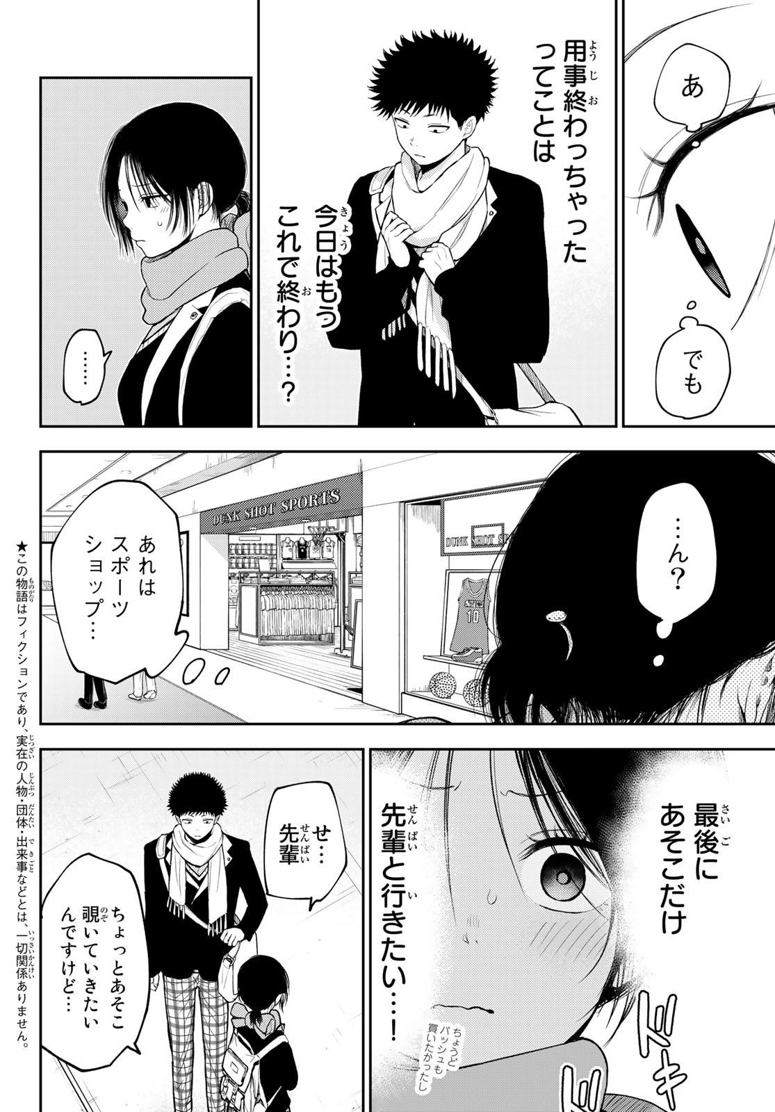 黒岩メダカに私の可愛いが通じない 第86話 - Page 2