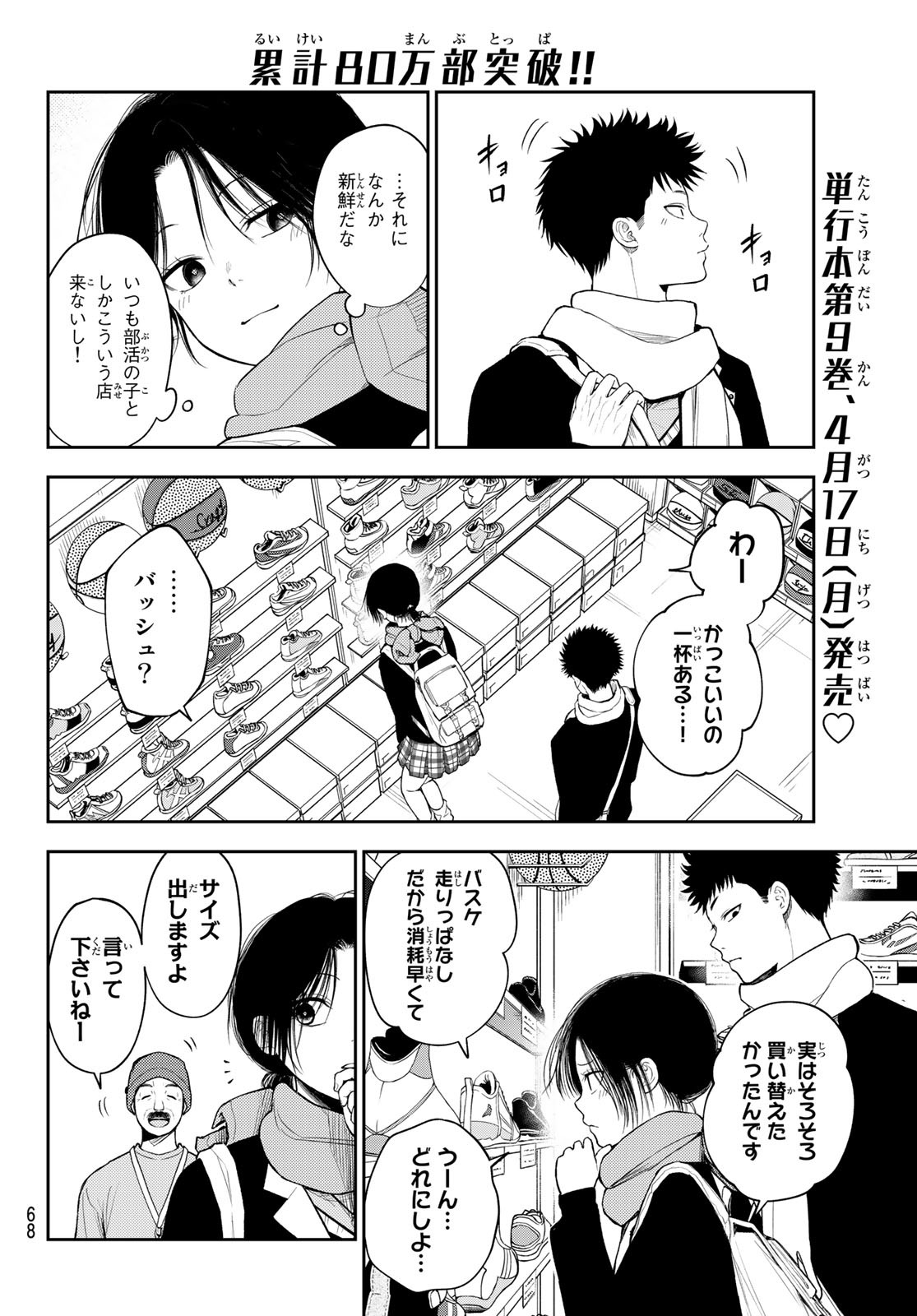 黒岩メダカに私の可愛いが通じない 第86話 - Page 4