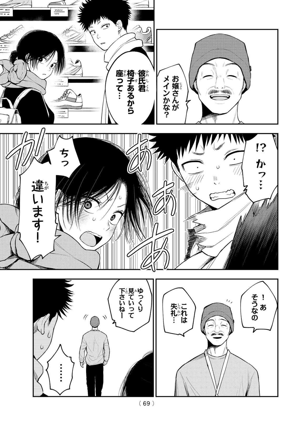 黒岩メダカに私の可愛いが通じない 第86話 - Page 5