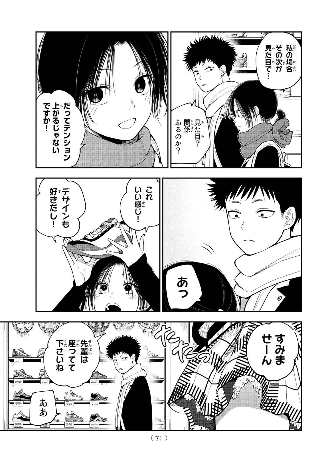 黒岩メダカに私の可愛いが通じない 第86話 - Page 7