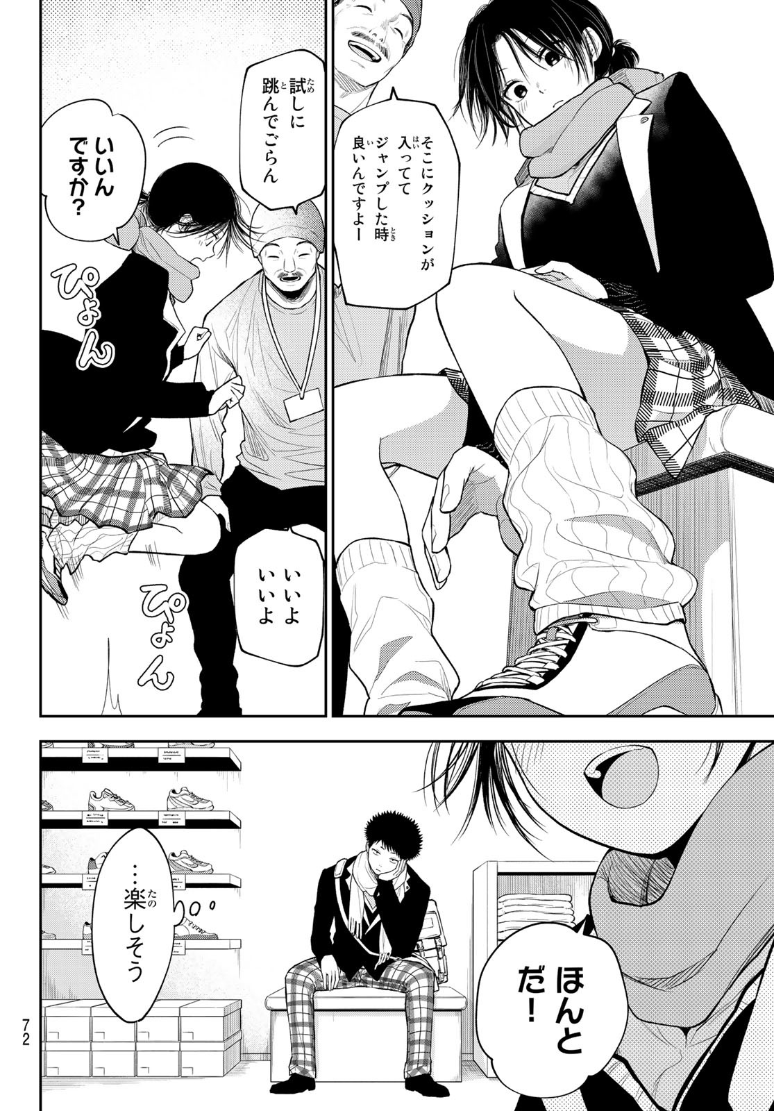 黒岩メダカに私の可愛いが通じない 第86話 - Page 8