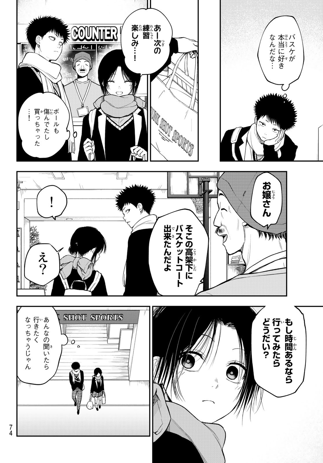 黒岩メダカに私の可愛いが通じない 第86話 - Page 10