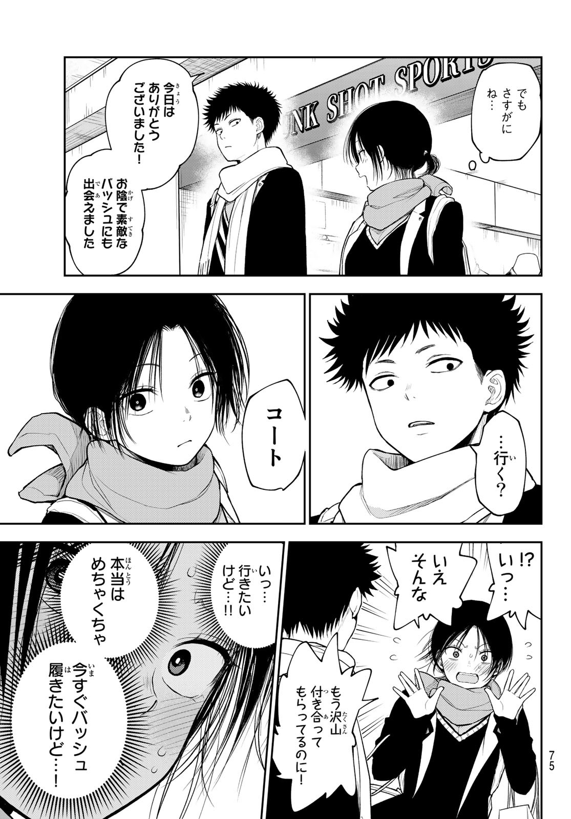 黒岩メダカに私の可愛いが通じない 第86話 - Page 11