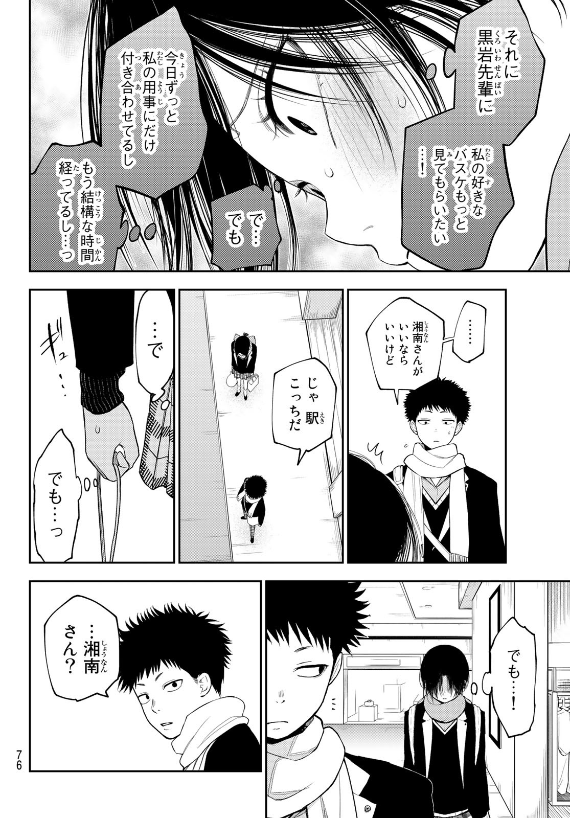 黒岩メダカに私の可愛いが通じない 第86話 - Page 12