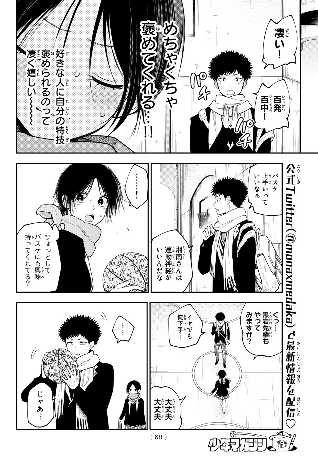 黒岩メダカに私の可愛いが通じない 第87話 - Page 4