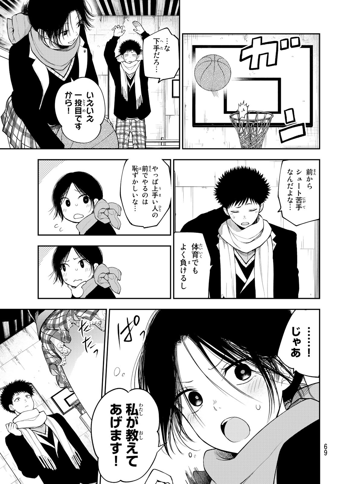 黒岩メダカに私の可愛いが通じない 第87話 - Page 5