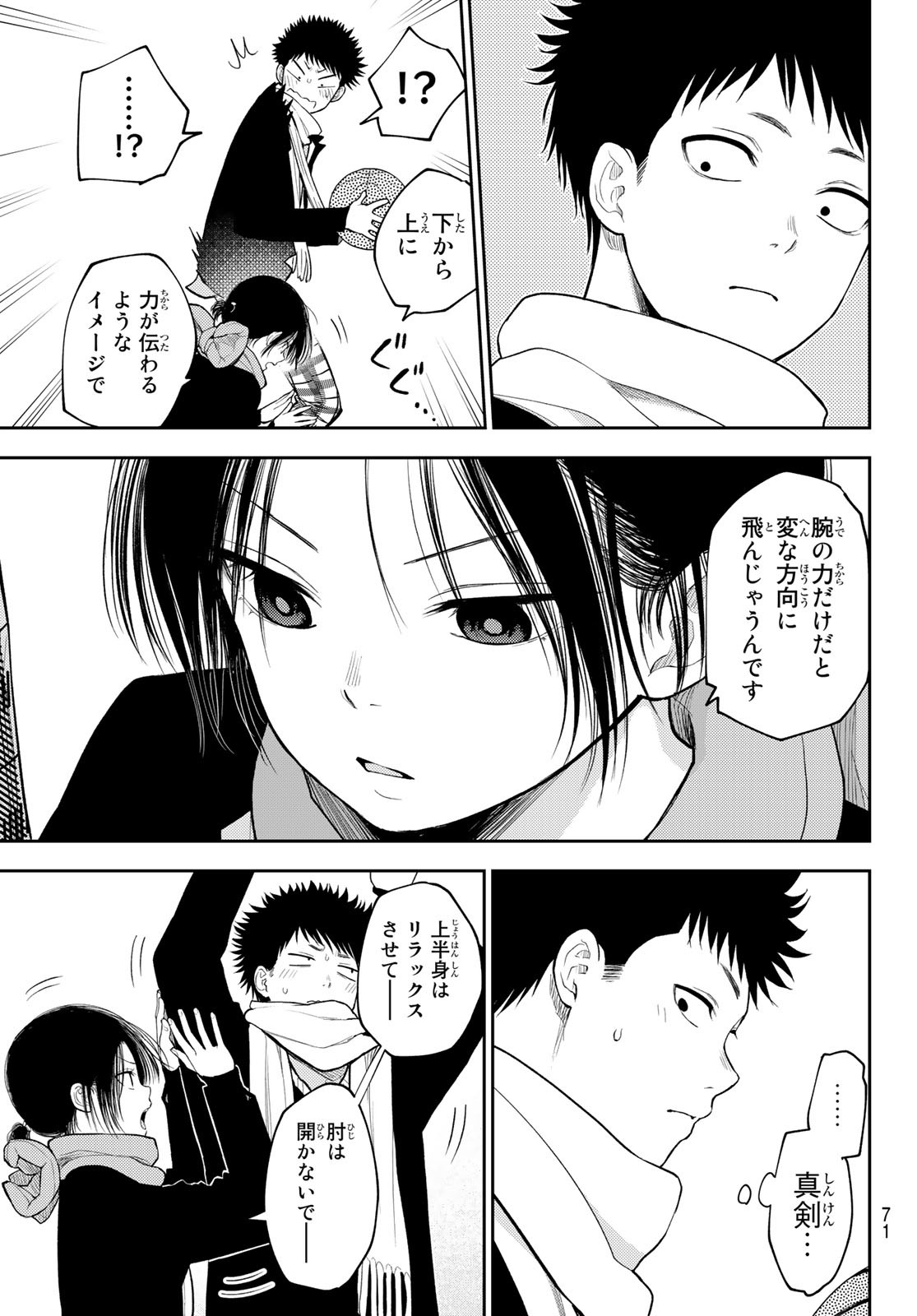 黒岩メダカに私の可愛いが通じない 第87話 - Page 7