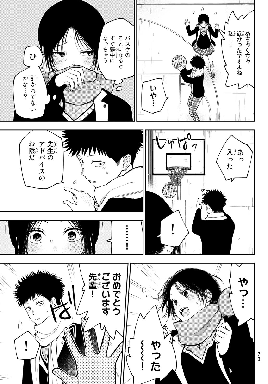 黒岩メダカに私の可愛いが通じない 第87話 - Page 9