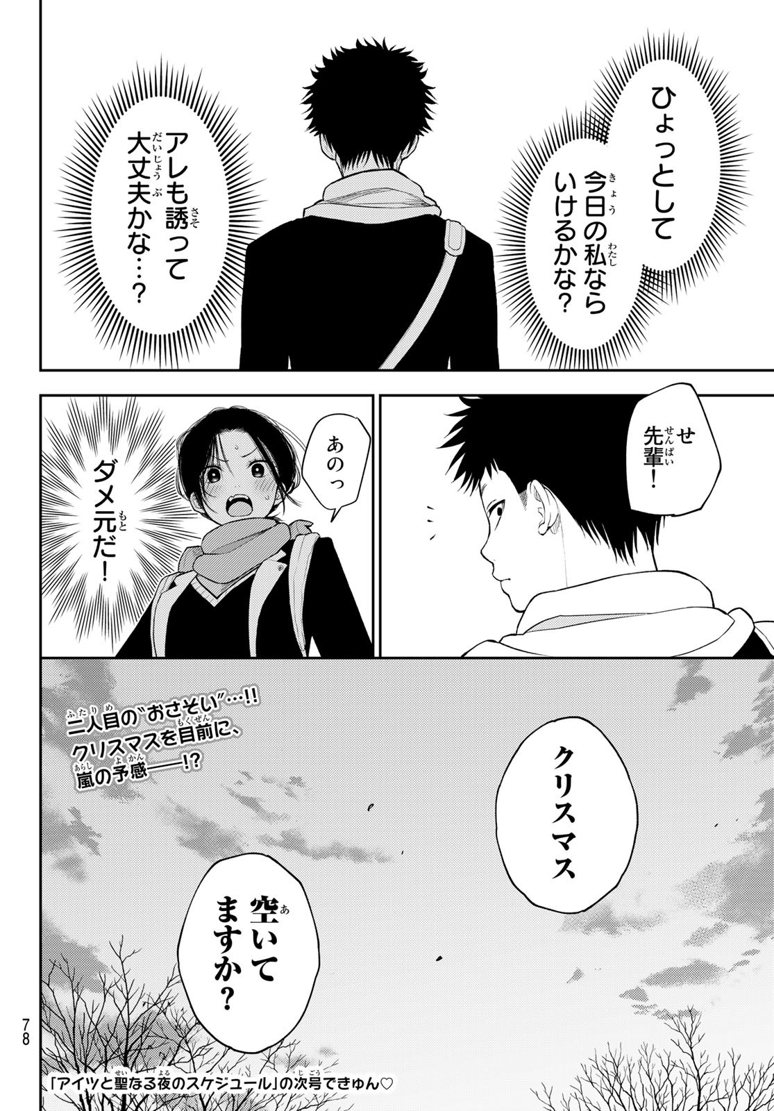 黒岩メダカに私の可愛いが通じない 第87話 - Page 14