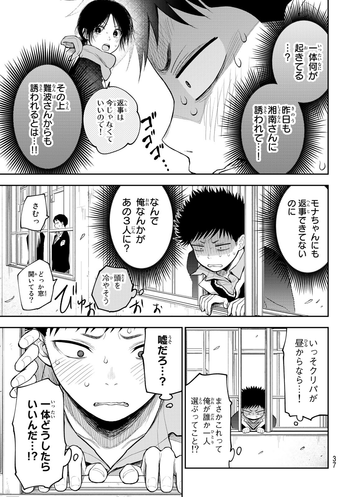 黒岩メダカに私の可愛いが通じない 第88話 - Page 3