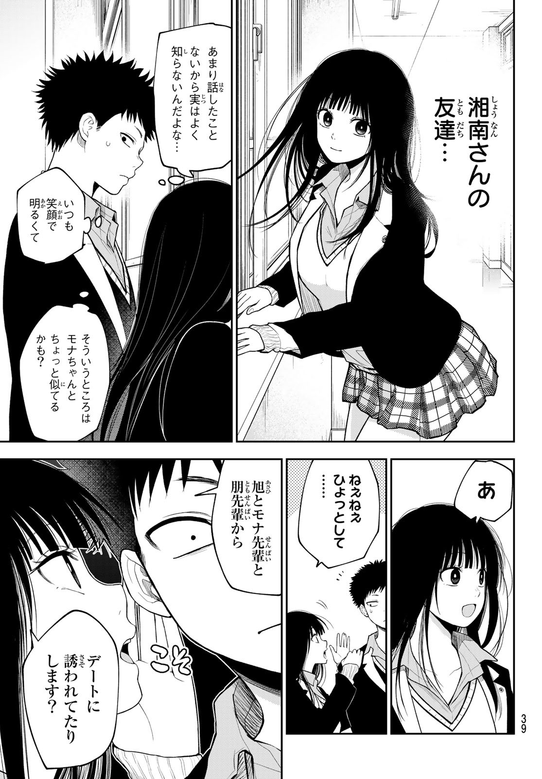 黒岩メダカに私の可愛いが通じない 第88話 - Page 5