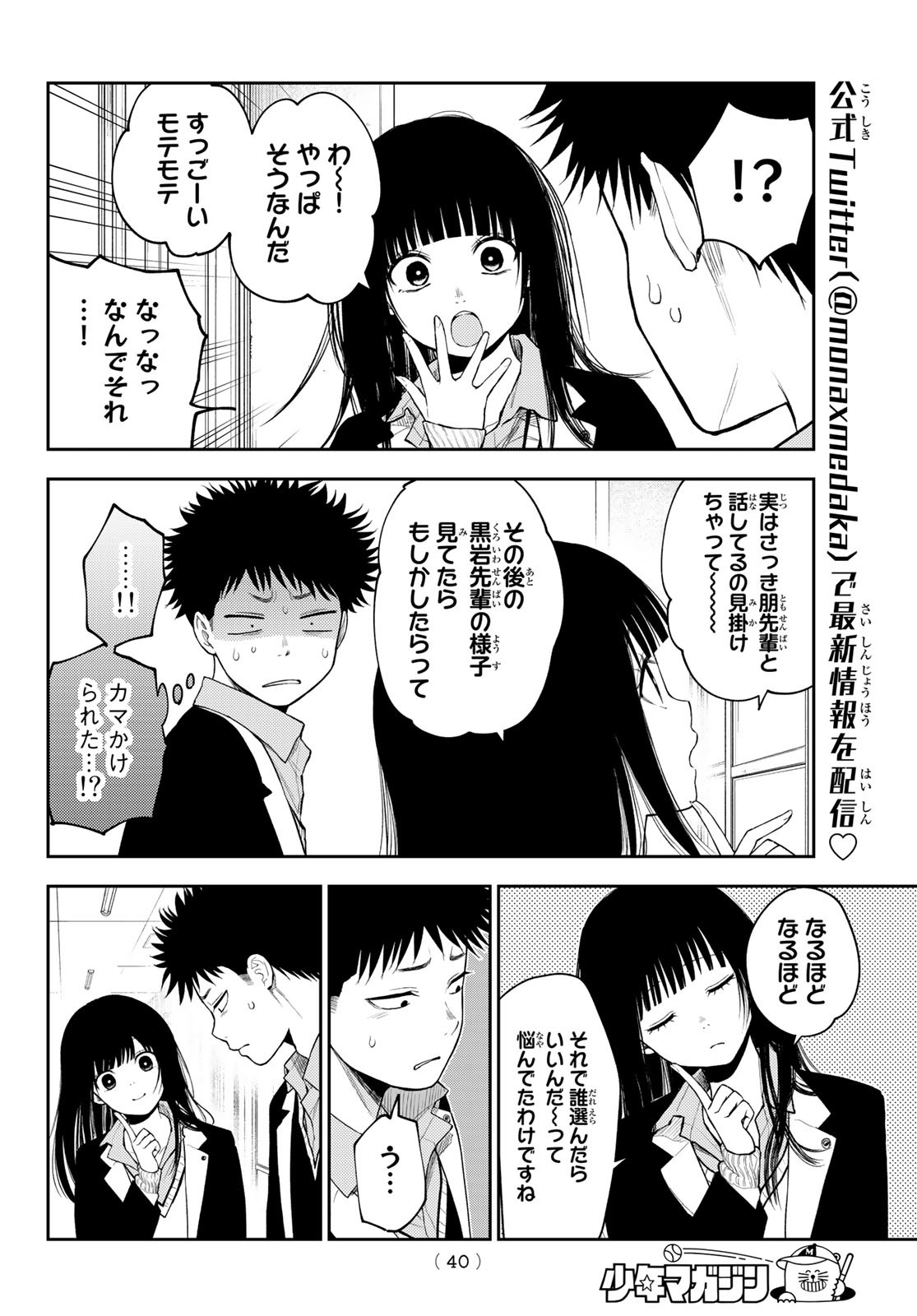 黒岩メダカに私の可愛いが通じない 第88話 - Page 6